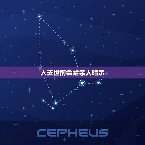 人去世前会给亲人暗示,死人去世前会托梦给亲人吗?我就亲身体验过。 人去世前会给亲人暗示,死人去世前会托梦给亲人吗?我就亲身体验过。
