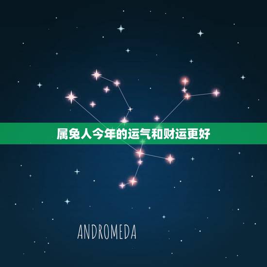 属兔人今年的运气和财运更好，1975属兔人2022 年运势