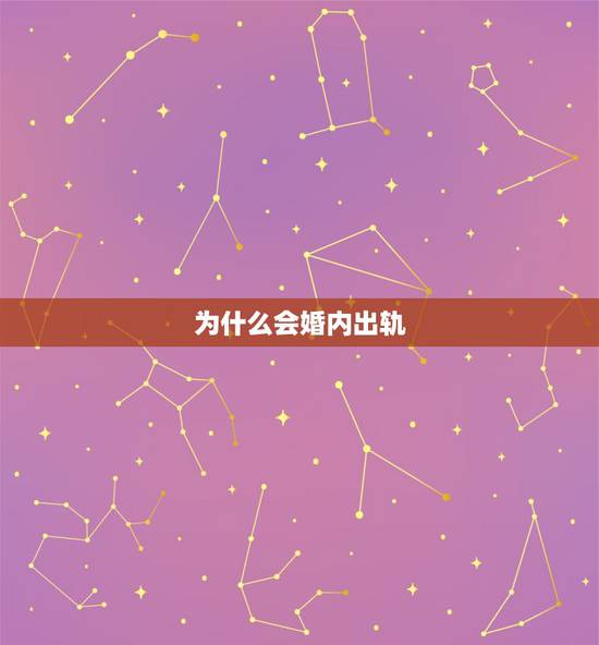 为什么会婚内出轨，安家中，张乘乘为什么要婚内出轨？