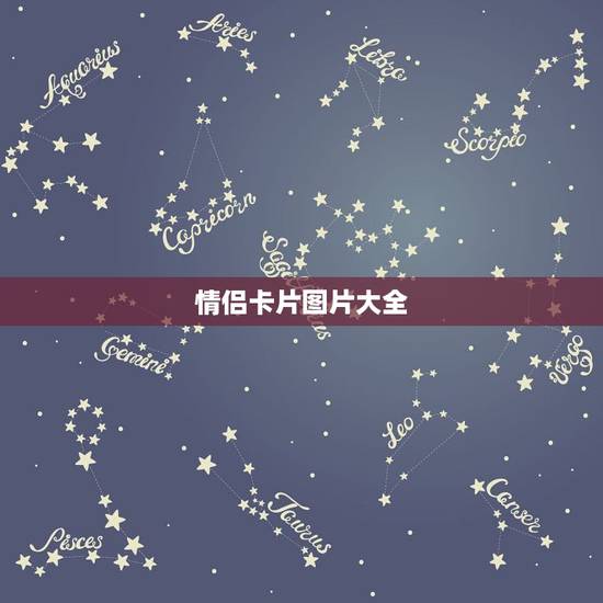 情侣卡片图片大全，情侣相框头像带字卡片