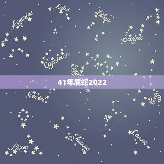 41年属蛇2022 ,2022 年属兔人的全年运势 41年属蛇2022 ,2022 年属兔人的全年运势
