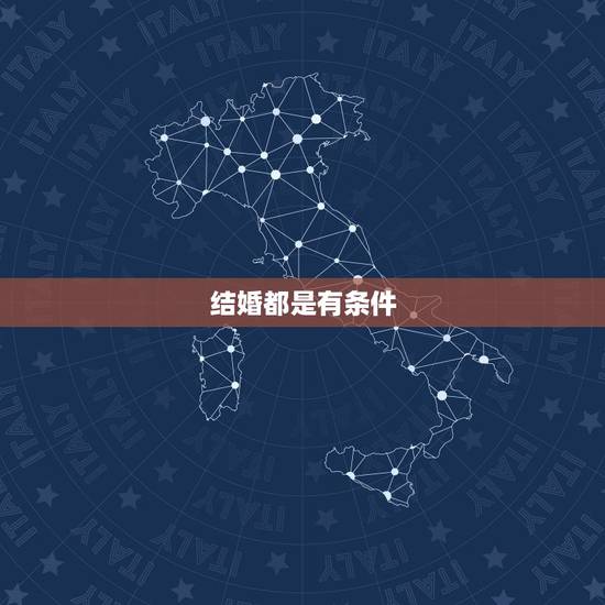 结婚都是有条件，登记结婚必备条件有哪些？