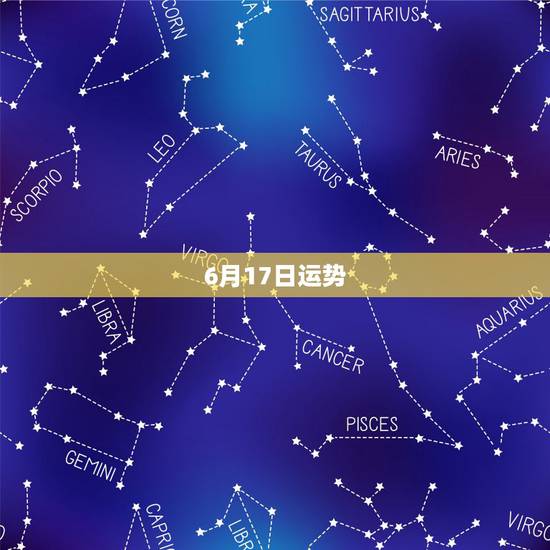 6月17日运势,1969年6月17日出生属鸡,2008年的运势 6月17日运势,1969年6月17日出生属鸡,2008年的运势