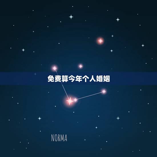 免费算今年个人婚姻,个人婚姻查询 上查询 免费算今年个人婚姻,个人婚姻查询 上查询