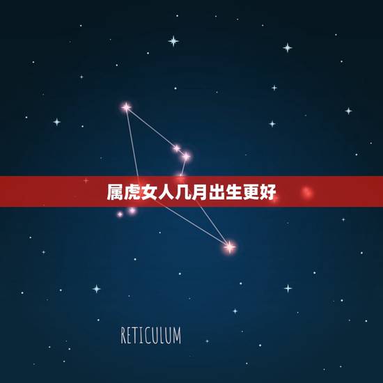 属虎女人几月出生更好，属虎1974年2022 年运势及运程
