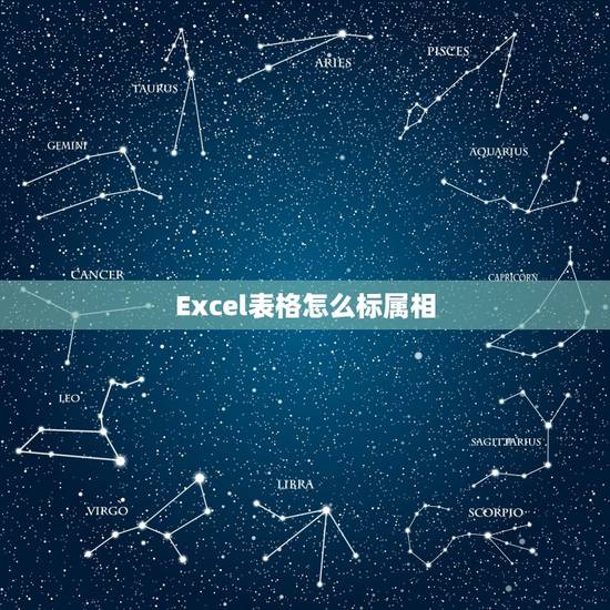 Excel表格怎么标属相,如何将excel单元格大于1的数标记为红色 Excel表格怎么标属相,如何将excel单元格大于1的数标记为红色