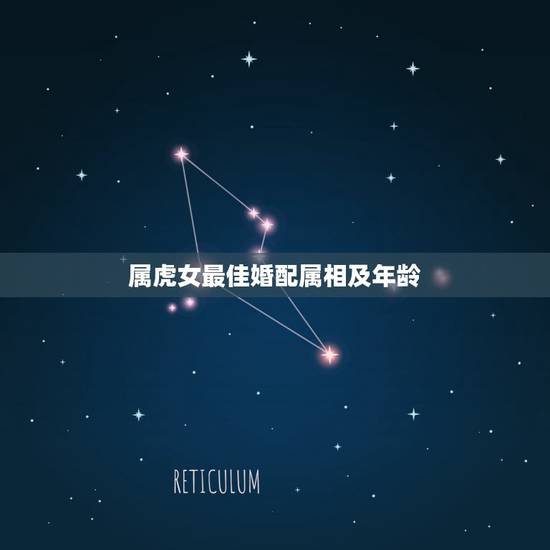 属虎女最佳婚配属相及年龄，男属虎最佳婚配属相