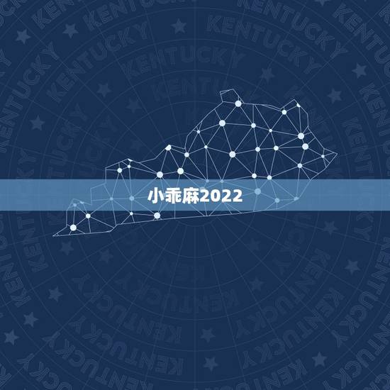 小乖麻2022.8月星座运势，小乖麻说一说未来十年天蝎座的运势