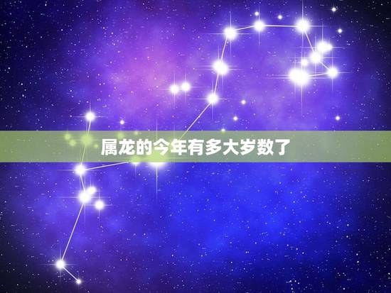 属龙的今年有多大岁数了，杨振宁今年有多大岁数