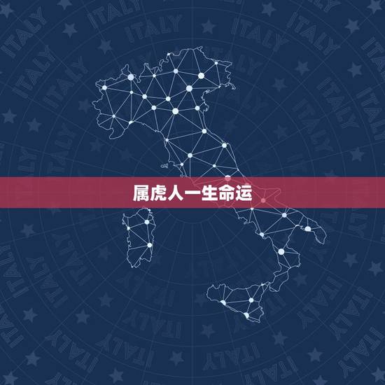 属虎人一生命运，1986年5月20女属虎人的婚姻与命运