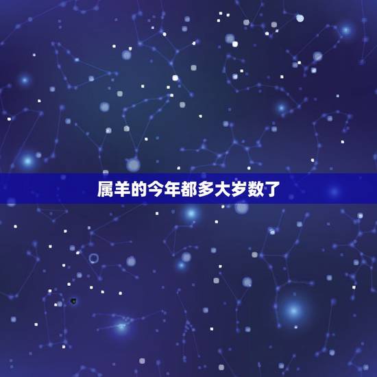 属羊的今年都多大岁数了,属虎今年多大岁数2022 属羊的今年都多大岁数了,属虎今年多大岁数2022