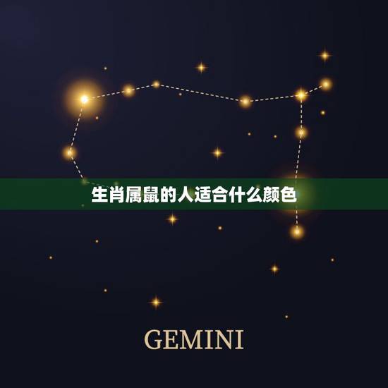 生肖属鼠的人适合什么颜色,1984年属2022 年幸运色 生肖属鼠的人适合什么颜色,1984年属2022 年幸运色