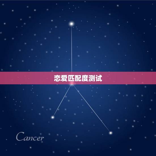 恋爱匹配度测试,姓名配对缘分测试98% 恋爱匹配度测试,姓名配对缘分测试98%