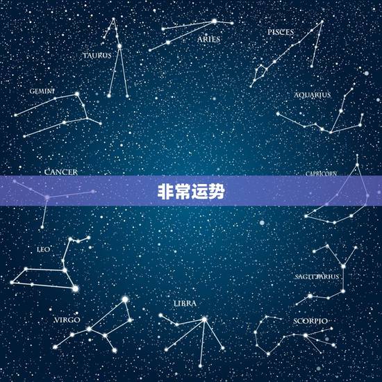 非常运势 下载APP，非常运势 app