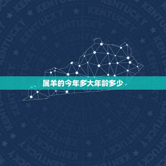 属羊的今年多大年龄多少，属马今年多大年龄2022