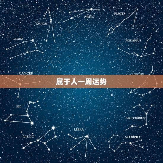 属于人一周运势,求2000年11月5日出生的人今周运势如何? 属于人一周运势,求2000年11月5日出生的人今周运势如何?