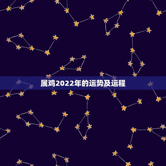 属鸡2022年的运势及运程,属鸡2022 年运势详解 属鸡2022年的运势及运程,属鸡2022 年运势详解