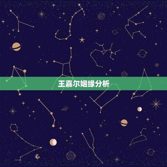 王嘉尔姻缘分析,郑秀文庆功宴上再落泪,婚姻状况依旧令人担忧,你怎么看? 王嘉尔姻缘分析,郑秀文庆功宴上再落泪,婚姻状况依旧令人担忧,你怎么看?