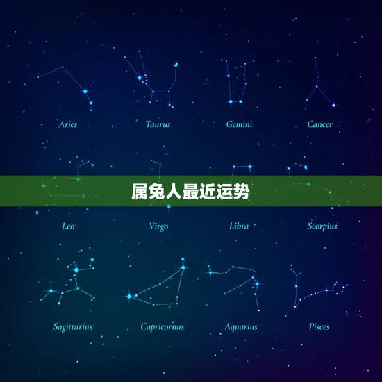属兔人最近运势，75年属兔人2022 年运气