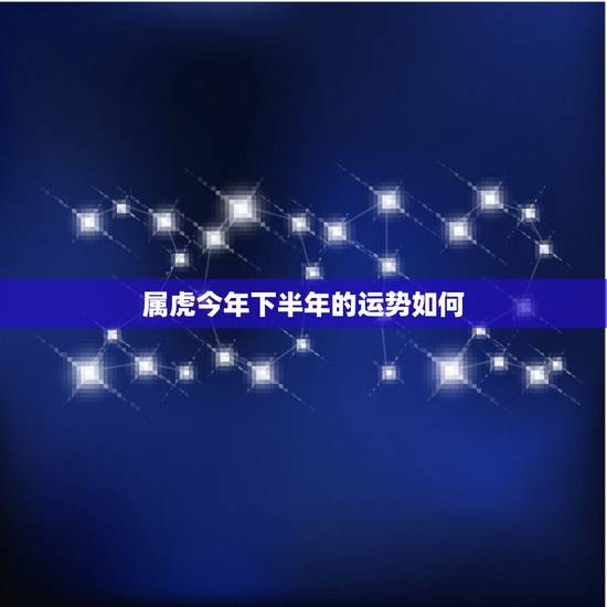 属虎今年下半年的运势如何,93年属鸡的2022 年运势怎么样 属虎今年下半年的运势如何,93年属鸡的2022 年运势怎么样