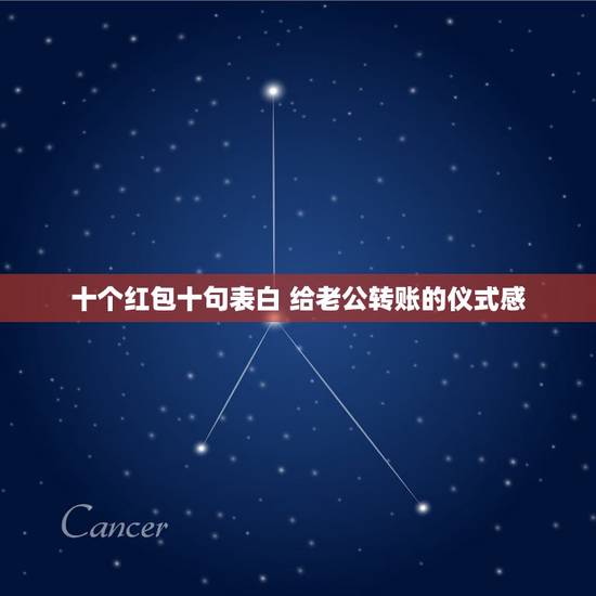 十个红包十句表白 给老公转账的仪式感 十个红包十句表白 给老公转账的仪式感