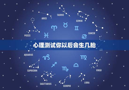 心理测试你以后会生几胎,休闲时刻心理测试:你的一生会爱几个人 心理测试你以后会生几胎,休闲时刻心理测试:你的一生会爱几个人