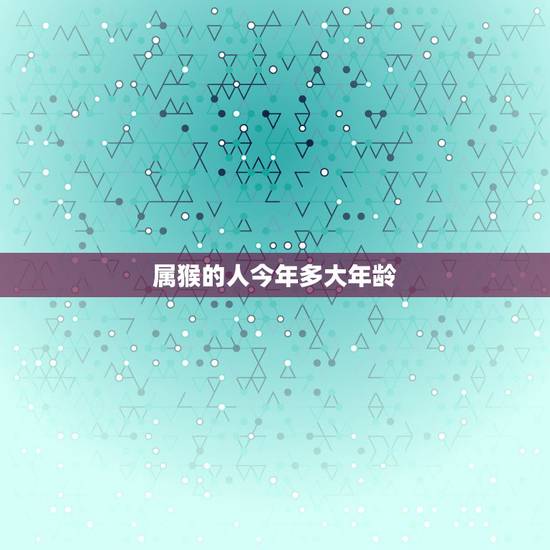 属猴的人今年多大年龄,2022 年属羊下半年要出大事 属猴的人今年多大年龄,2022 年属羊下半年要出大事