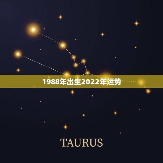 1988年出生2022年运势,1980年猴2022年运势 1988年出生2022年运势,1980年猴2022年运势