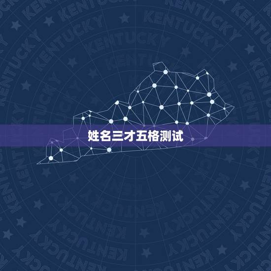 姓名三才五格测试,黄晖丝姓名测试打分,姓名三才五格吉凶算命 姓名三才五格测试,黄晖丝姓名测试打分,姓名三才五格吉凶算命