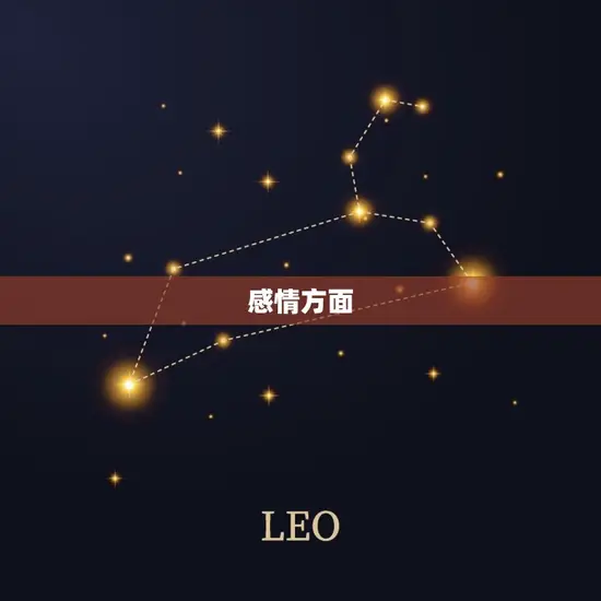 感情方面