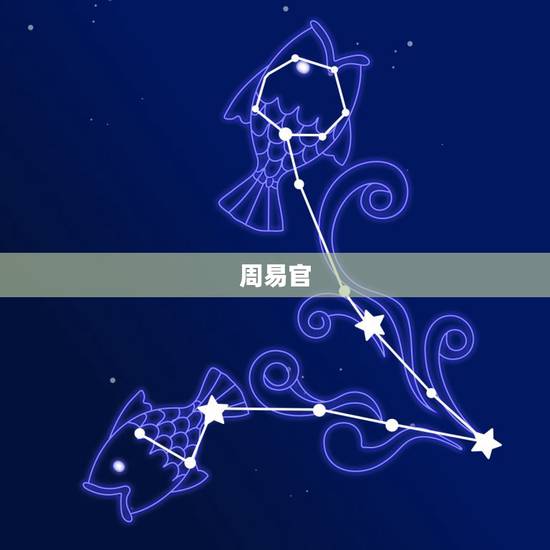 周易官 正版起名 ，周易免费起名100分测名