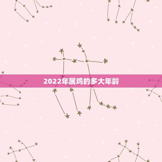 2022年属鸡的多大年龄,81年属鸡女一生财运 2022年属鸡的多大年龄,81年属鸡女一生财运