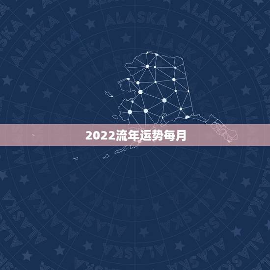 2022流年运势每月,1973年属牛人2022年每月运势 2022流年运势每月,1973年属牛人2022年每月运势
