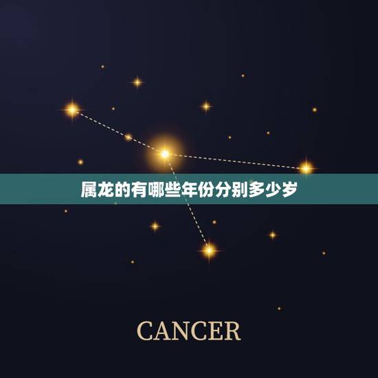 属龙的有哪些年份分别多少岁，50几岁属龙是哪一年