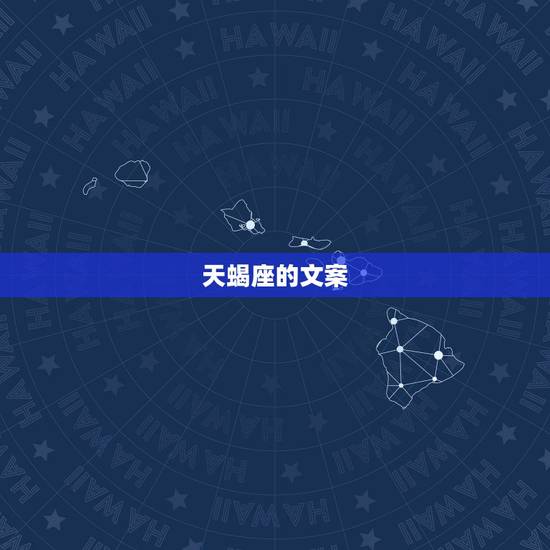 天蝎座的文案,在感情中,天蝎座的女生是如何试探男生的? 天蝎座的文案,在感情中,天蝎座的女生是如何试探男生的?