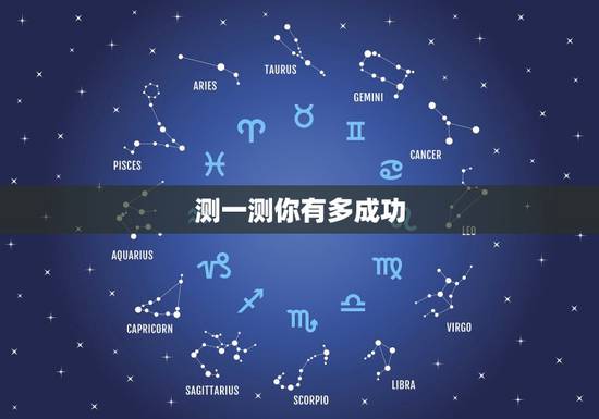 测一测你有多成功,怎么测试你是几重人格? 测一测你有多成功,怎么测试你是几重人格?