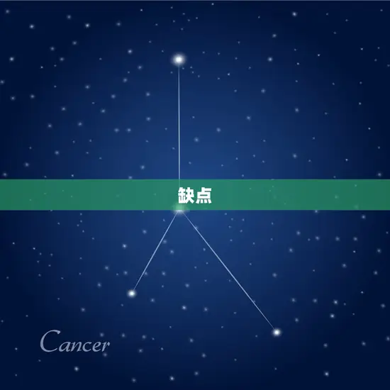 缺点 缺点