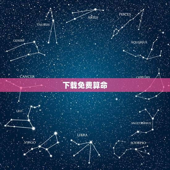 下载免费算命，想下载个算命抽签的功能