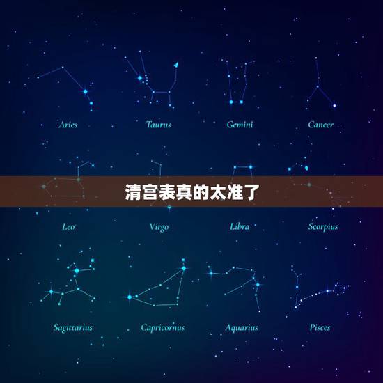 清宫表真的太准了,清宫表看男女真的会准吗?有没有人验证一下? 清宫表真的太准了,清宫表看男女真的会准吗?有没有人验证一下?