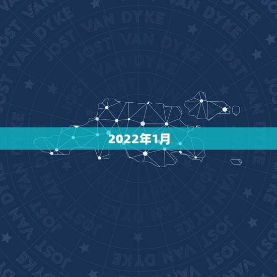 2022年1月 属相，十月是什么生肖