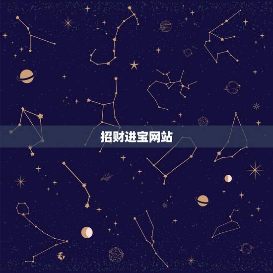 招财进宝网站,一元云购平安银行招财进宝一天多少期 招财进宝网站,一元云购平安银行招财进宝一天多少期