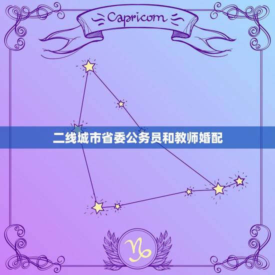 二线城市省委公务员和教师婚配,公务员和教师这两个职业,哪一个是最好的选 二线城市省委公务员和教师婚配,公务员和教师这两个职业,哪一个是最好的选