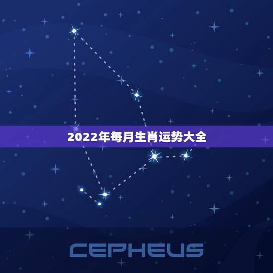 2022年每月生肖运势大全，2022 属狗人全年运势1982