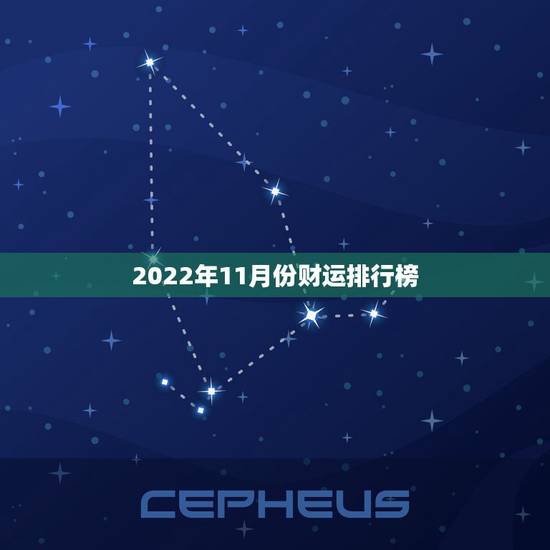 2022年11月份财运排行榜,属猴人2022 年每月运势 2022年11月份财运排行榜,属猴人2022 年每月运势