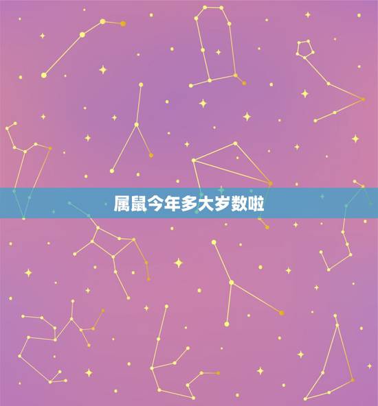 属鼠今年多大岁数啦，羊今年多大岁数2022