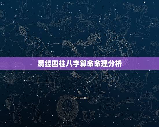 易经四柱八字算命命理分析,学算八字(四柱、六爻、算命、易经),怎么入门 易经四柱八字算命命理分析,学算八字(四柱、六爻、算命、易经),怎么入门