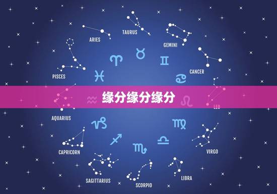 缘分缘分缘分,缘分?缘分 缘分缘分缘分,缘分?缘分