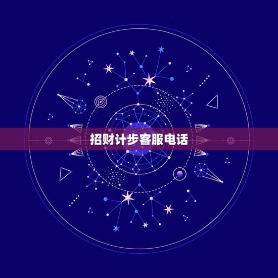 招财计步客服电话,招财贷逾期一年了,有人打电话来催,怎样才知道是真的业 招财计步客服电话,招财贷逾期一年了,有人打电话来催,怎样才知道是真的业