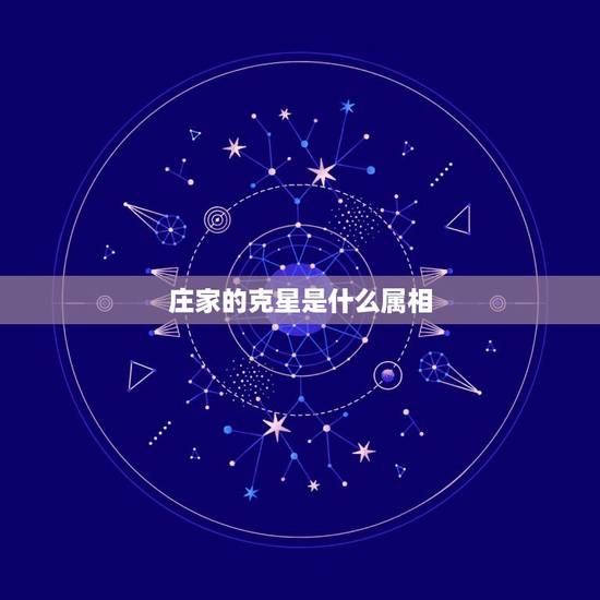 庄家的克星是什么属相,十二生肖中哪个动物最破坏庄稼 庄家的克星是什么属相,十二生肖中哪个动物最破坏庄稼