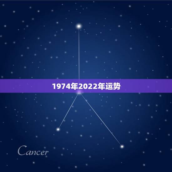 1974年2022年运势,2022年虎人运程1974年 1974年2022年运势,2022年虎人运程1974年